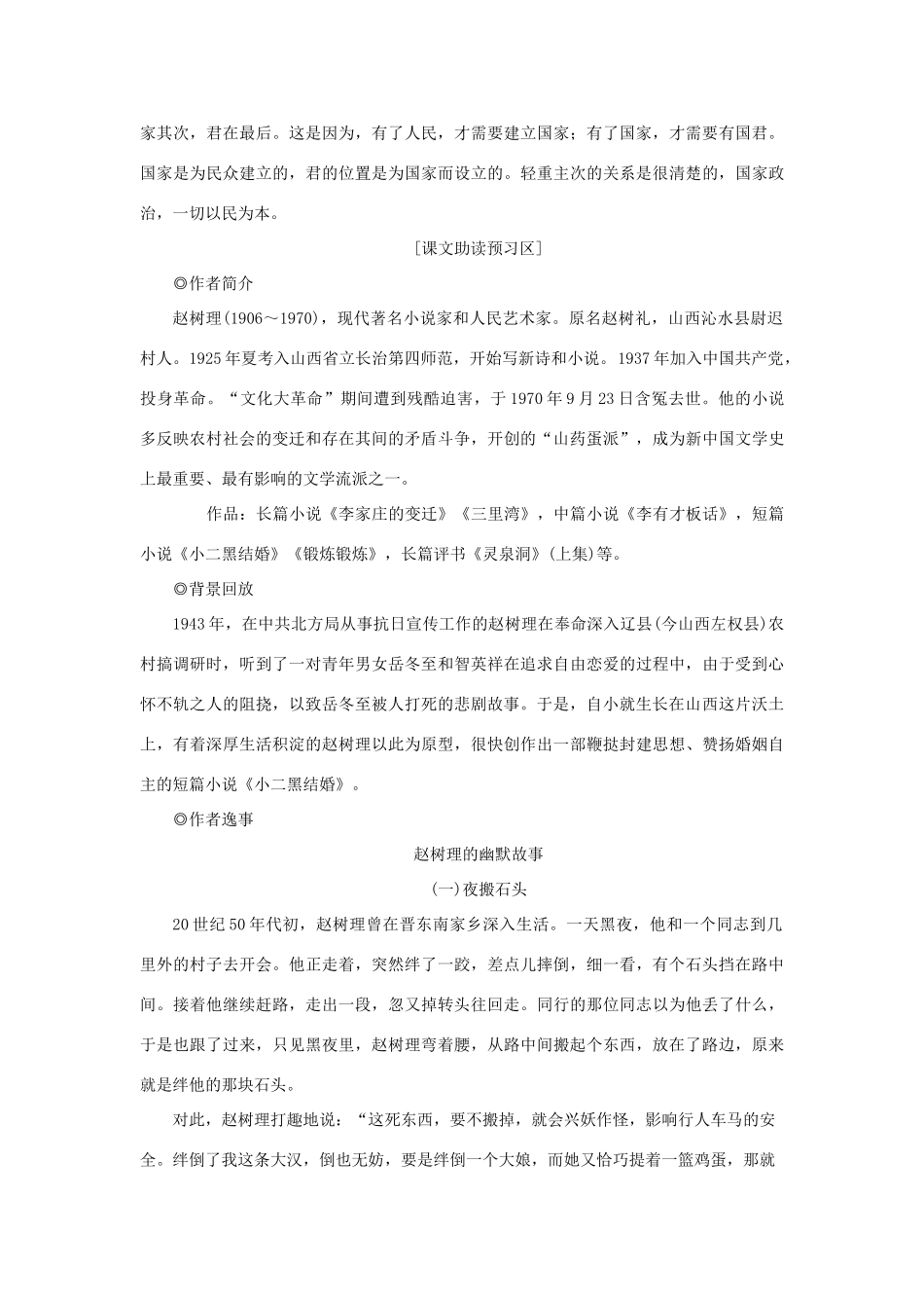 高中语文 第七单元 情系乡土 13 小二黑结婚——小二黑结婚学案 新人教版选修《中国小说欣赏》-新人教版高二《中国小说欣赏》语文学案_第2页