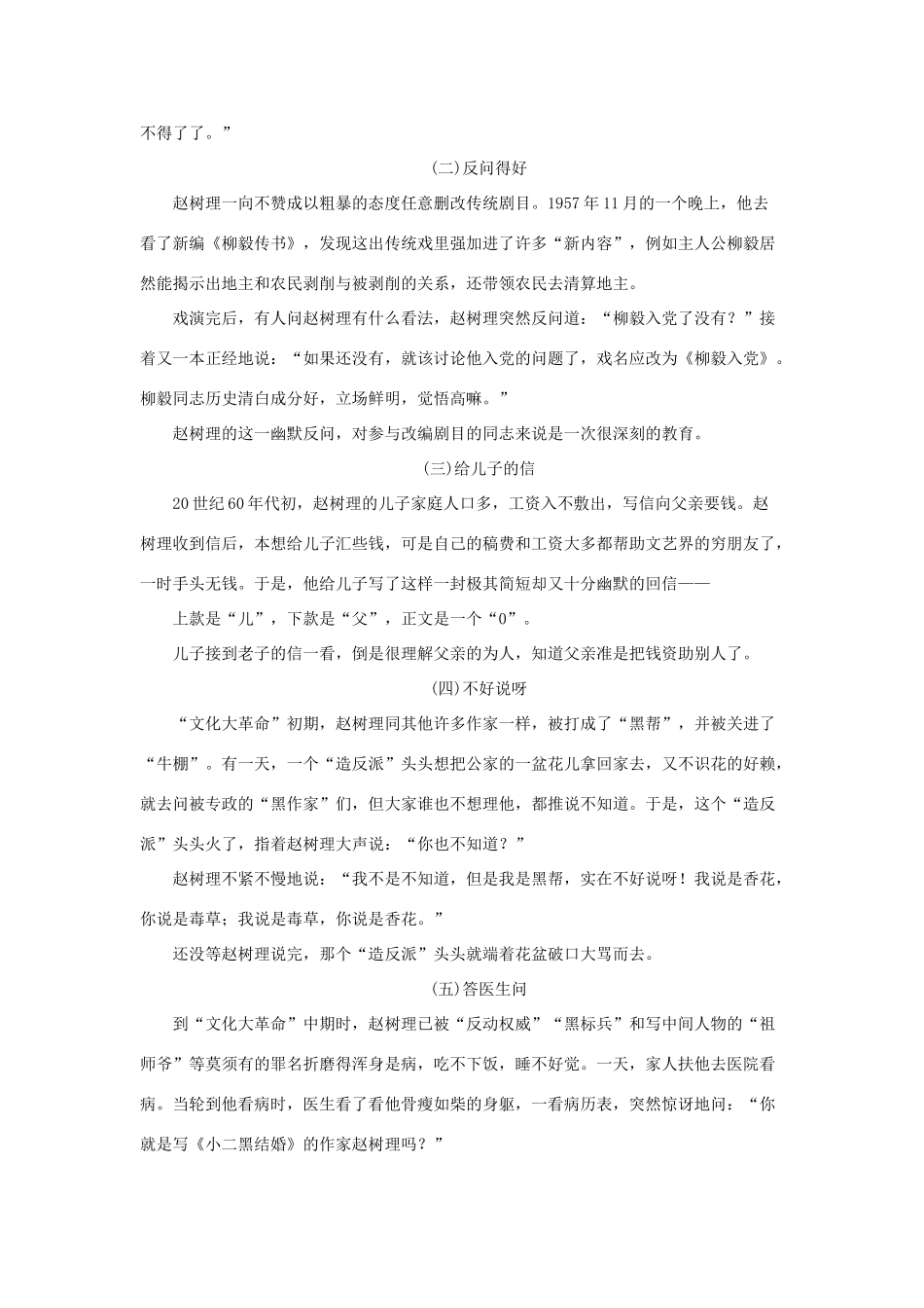 高中语文 第七单元 情系乡土 13 小二黑结婚——小二黑结婚学案 新人教版选修《中国小说欣赏》-新人教版高二《中国小说欣赏》语文学案_第3页