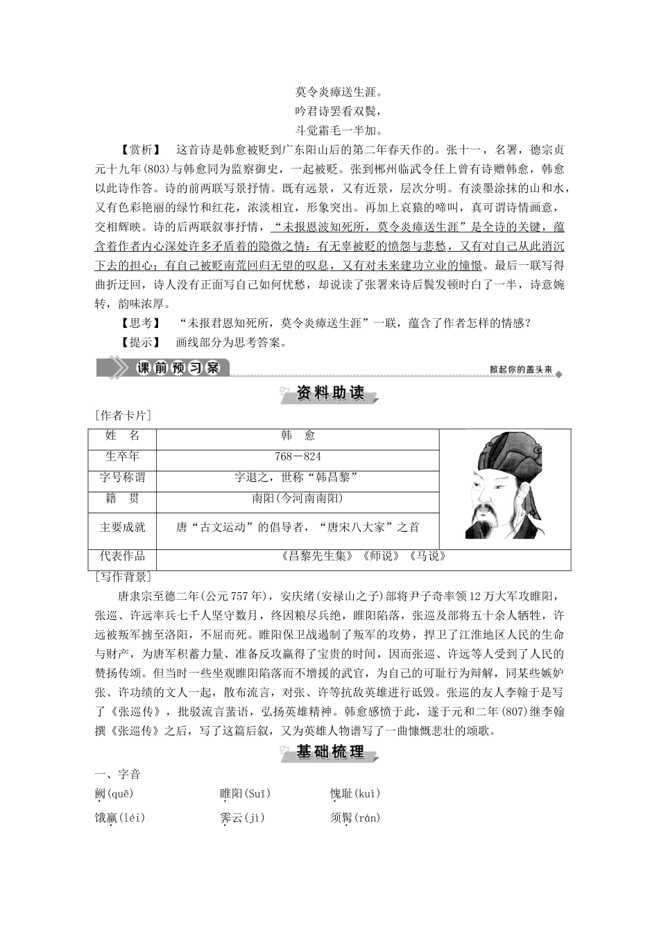 高中语文 第二单元 5《张中丞传》后叙学案（含解析）粤教版选修《唐宋散文选读》-粤教版高中《唐宋散文选读》语文学案_第2页
