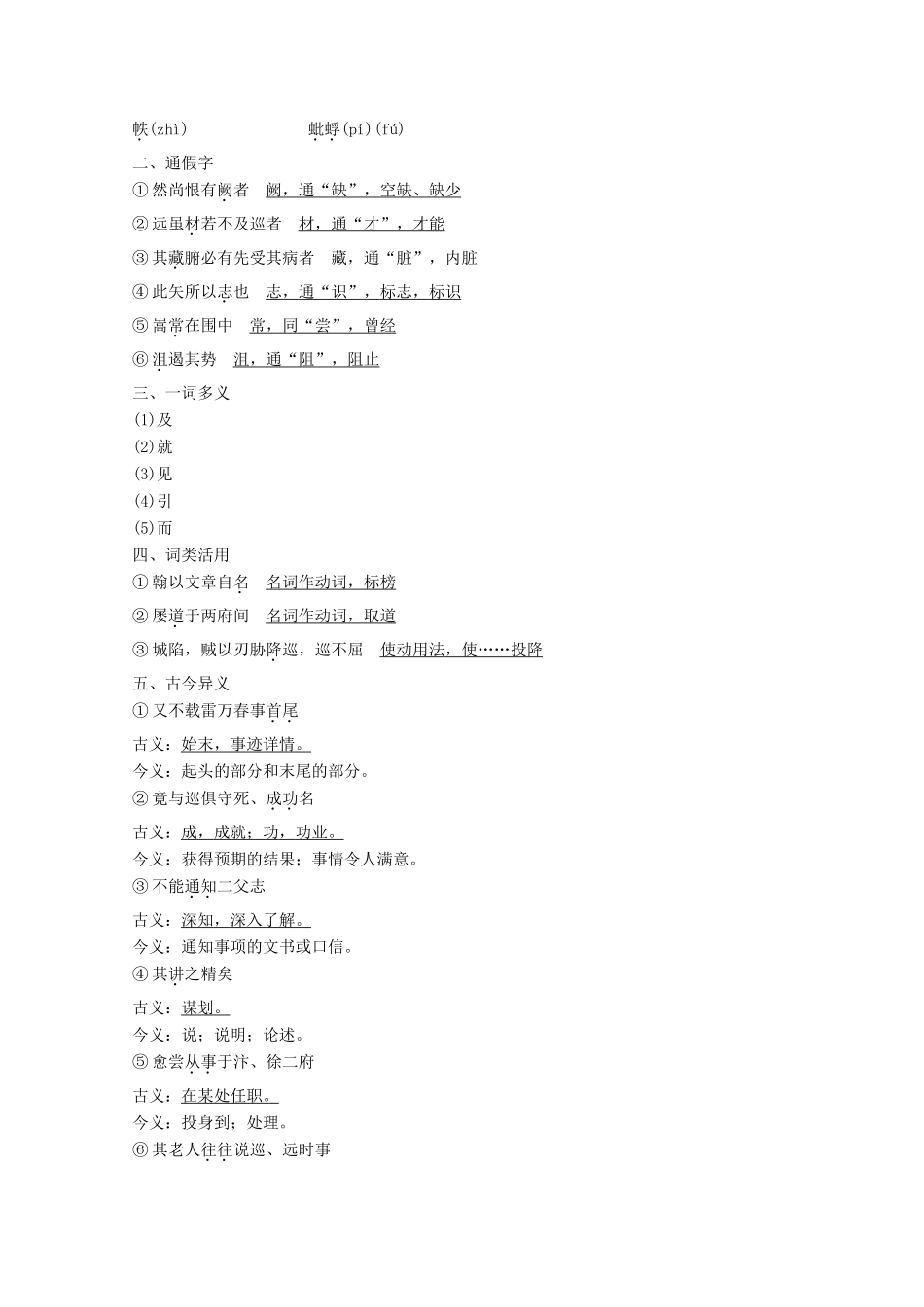 高中语文 第二单元 5《张中丞传》后叙学案（含解析）粤教版选修《唐宋散文选读》-粤教版高中《唐宋散文选读》语文学案_第3页