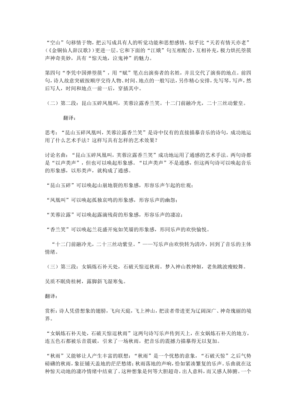 高中语文 第三单元 第3课《李凭箜篌引》学案 新人教版选修《中国古代诗歌散文欣赏》-新人教版高二《中国古代诗歌散文欣赏》语文学案_第2页