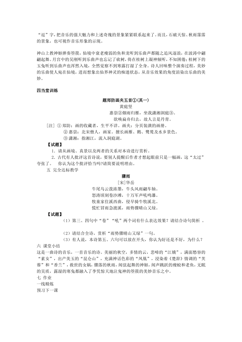 高中语文 第三单元 第3课《李凭箜篌引》学案 新人教版选修《中国古代诗歌散文欣赏》-新人教版高二《中国古代诗歌散文欣赏》语文学案_第3页