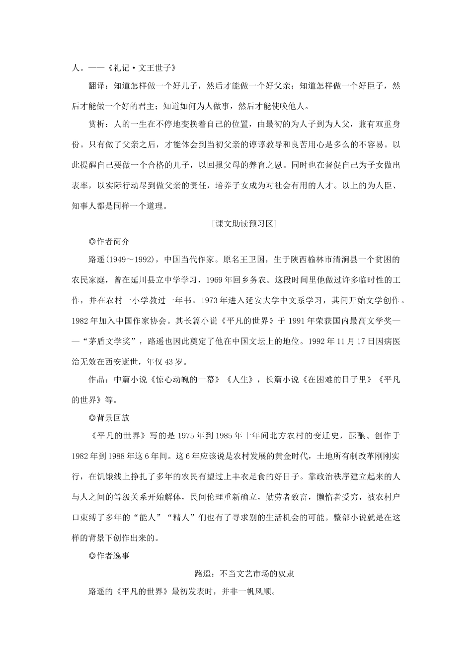 高中语文 第七单元 情系乡土 14 平凡的世界——做客学案 新人教版选修《中国小说欣赏》-新人教版高二《中国小说欣赏》语文学案_第2页
