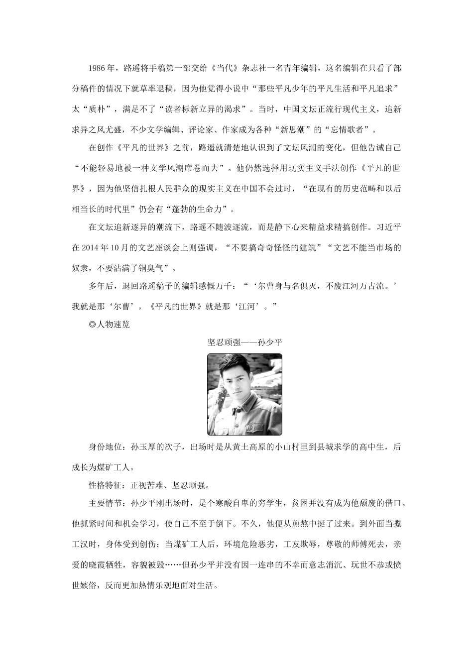 高中语文 第七单元 情系乡土 14 平凡的世界——做客学案 新人教版选修《中国小说欣赏》-新人教版高二《中国小说欣赏》语文学案_第3页