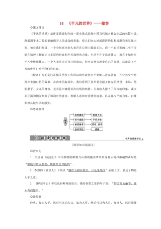 高中语文 第七单元 情系乡土 14 平凡的世界——做客学案 新人教版选修《中国小说欣赏》-新人教版高二《中国小说欣赏》语文学案