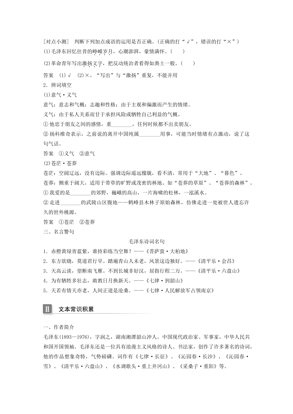 高中语文 第二单元 第4课 毛泽东词两首学案 粤教版必修2-粤教版高中必修2语文学案_第2页