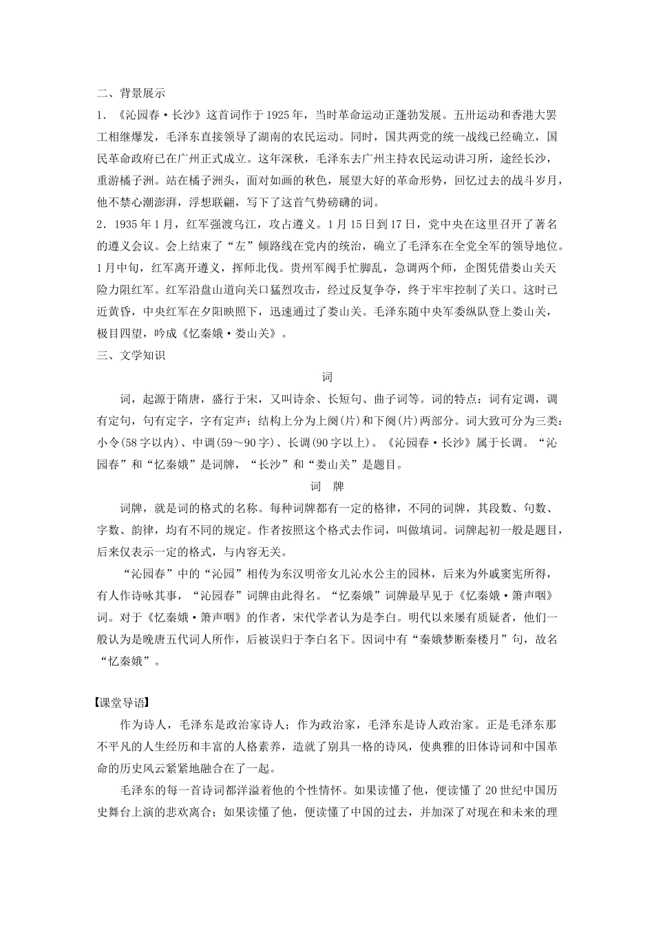 高中语文 第二单元 第4课 毛泽东词两首学案 粤教版必修2-粤教版高中必修2语文学案_第3页