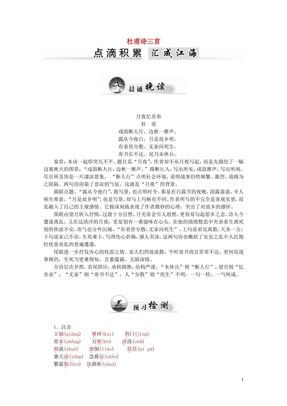 高中语文 第二单元 5杜甫诗三首学案 新人教版必修3-新人教版高一必修3语文学案_第1页