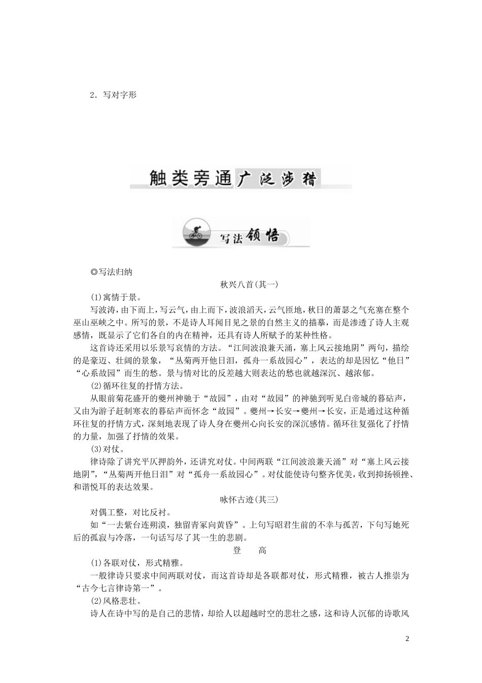 高中语文 第二单元 5杜甫诗三首学案 新人教版必修3-新人教版高一必修3语文学案_第2页