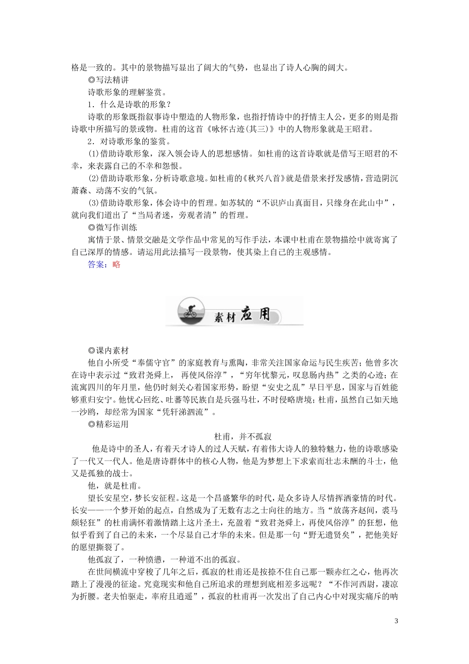高中语文 第二单元 5杜甫诗三首学案 新人教版必修3-新人教版高一必修3语文学案_第3页