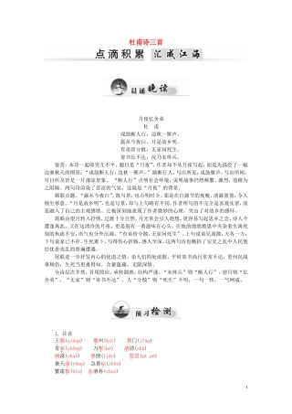 高中语文 第二单元 5杜甫诗三首学案 新人教版必修3-新人教版高一必修3语文学案