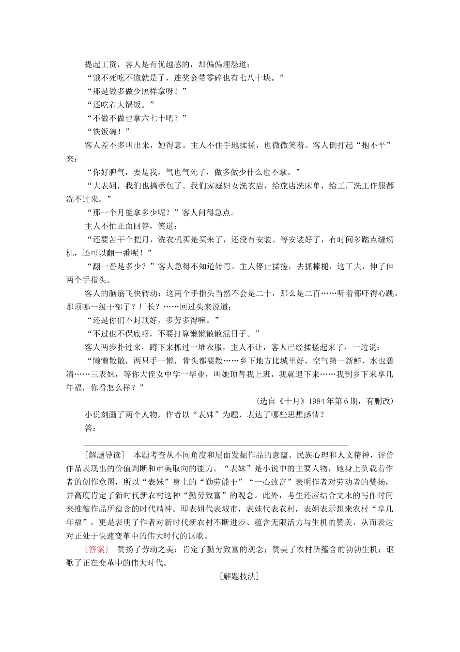 高中语文 第七单元 情系乡土 单元高考链接 概括小说主题学案 新人教版选修《中国小说欣赏》-新人教版高三《中国小说欣赏》语文学案_第2页