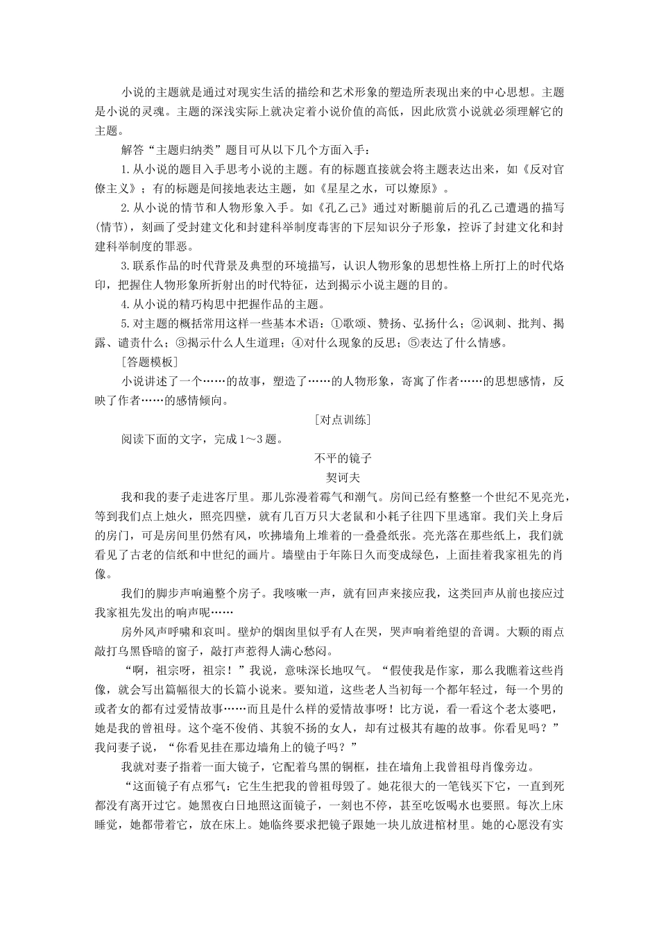 高中语文 第七单元 情系乡土 单元高考链接 概括小说主题学案 新人教版选修《中国小说欣赏》-新人教版高三《中国小说欣赏》语文学案_第3页
