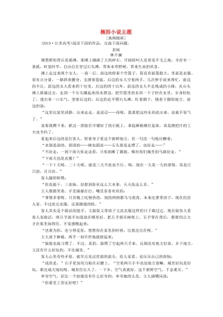 高中语文 第七单元 情系乡土 单元高考链接 概括小说主题学案 新人教版选修《中国小说欣赏》-新人教版高三《中国小说欣赏》语文学案