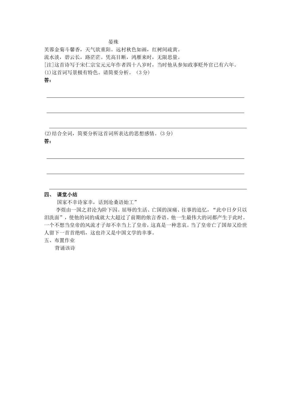 高中语文 第三单元 第4课《虞美人》学案 新人教版选修《中国古代诗歌散文欣赏》-新人教版高二《中国古代诗歌散文欣赏》语文学案_第3页