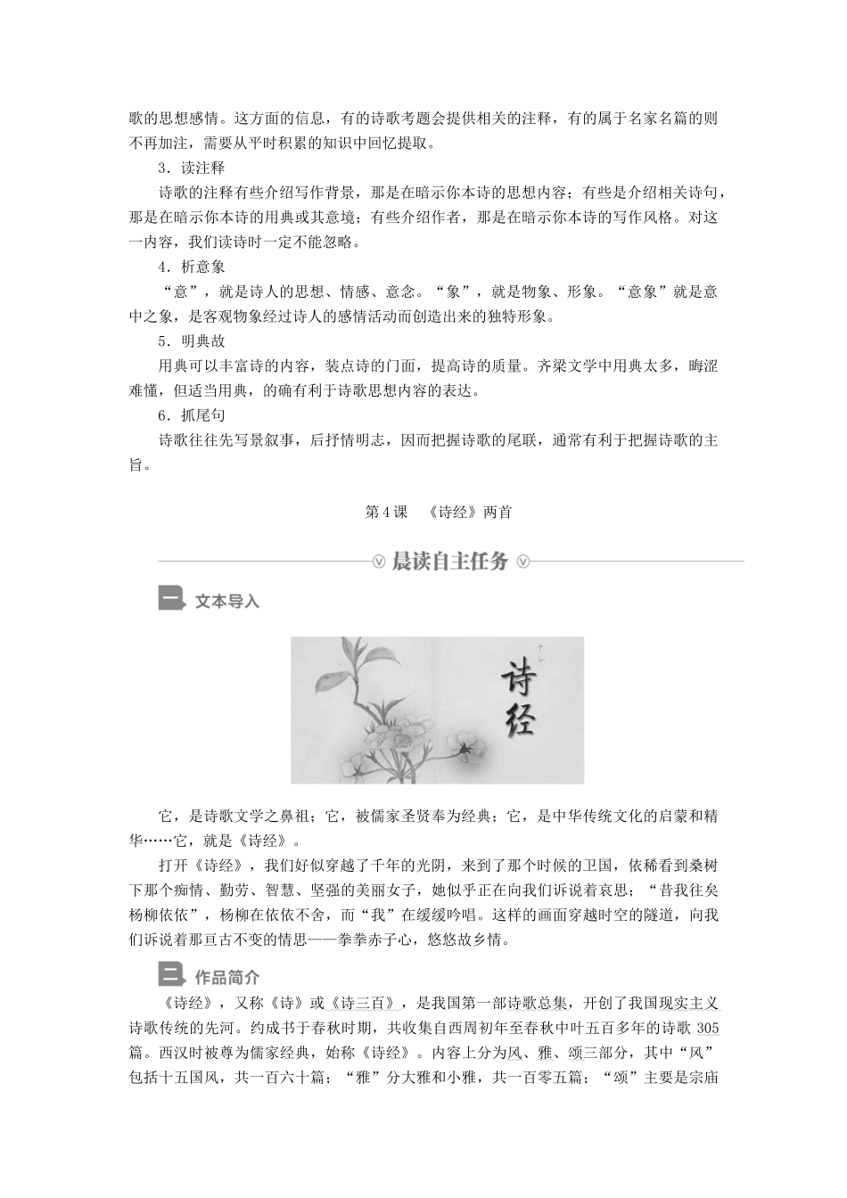 高中语文 第二单元 第4课 诗经两首学案 新人教版必修2-新人教版高中必修2语文学案_第2页