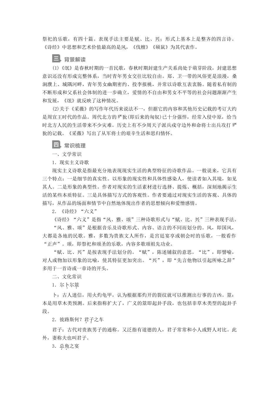 高中语文 第二单元 第4课 诗经两首学案 新人教版必修2-新人教版高中必修2语文学案_第3页