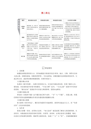 高中语文 第二单元 第4课 诗经两首学案 新人教版必修2-新人教版高中必修2语文学案
