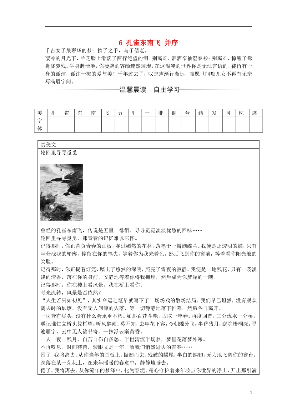 高中语文 第二单元 6 孔雀东南飞 并序习题 新人教版必修2-新人教版高一必修2语文学案_第1页