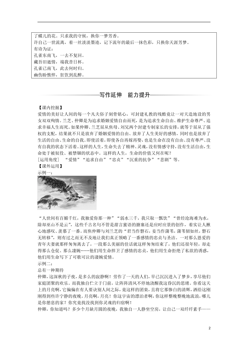 高中语文 第二单元 6 孔雀东南飞 并序习题 新人教版必修2-新人教版高一必修2语文学案_第2页