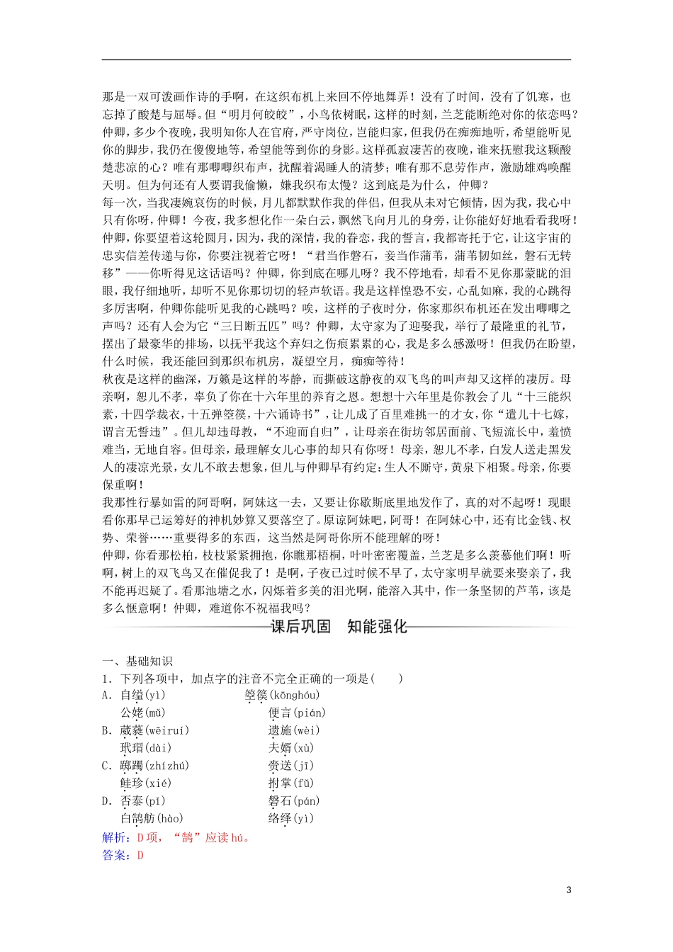 高中语文 第二单元 6 孔雀东南飞 并序习题 新人教版必修2-新人教版高一必修2语文学案_第3页