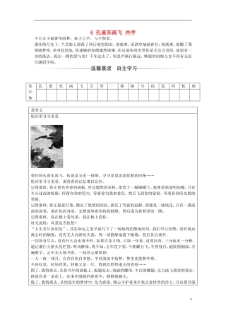 高中语文 第二单元 6 孔雀东南飞 并序习题 新人教版必修2-新人教版高一必修2语文学案