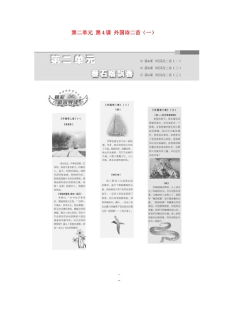 高中语文 第二单元 第4课 外国诗二首（一）《迷娘曲》 《我独自漫游，犹如一朵云》教学案 语文版必修5-语文版高二必修5语文教学案