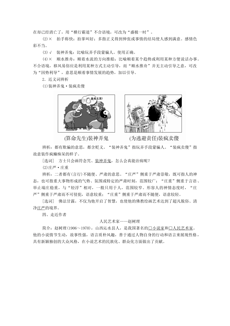 高中语文 第七单元 情系乡土 第11课 小二黑结婚学案 新人教版选修《中国小说欣赏》-新人教版高中《中国小说欣赏》语文学案_第2页