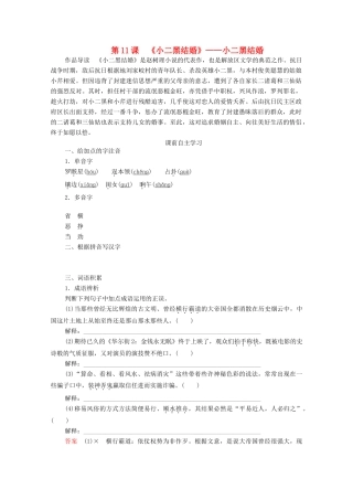 高中语文 第七单元 情系乡土 第11课 小二黑结婚学案 新人教版选修《中国小说欣赏》-新人教版高中《中国小说欣赏》语文学案