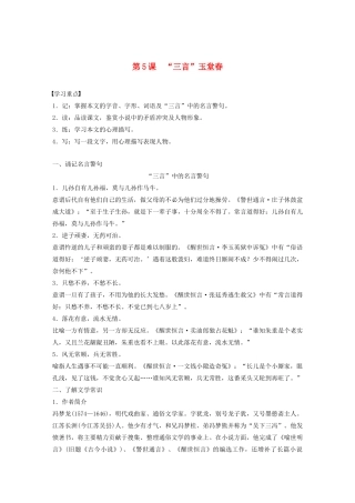 高中语文 第三单元 第5课 “三言”玉堂春学案（含解析）新人教版选修《中国小说欣赏》-新人教版高中《中国小说欣赏》语文学案