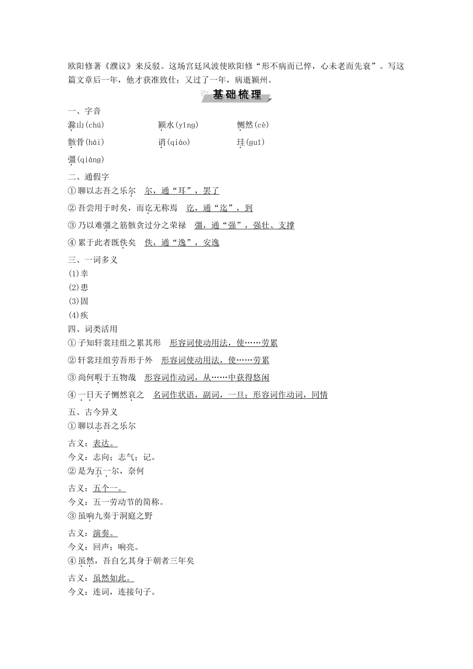 高中语文 第二单元 6 六一居士传学案（含解析）粤教版选修《唐宋散文选读》-粤教版高中《唐宋散文选读》语文学案_第2页