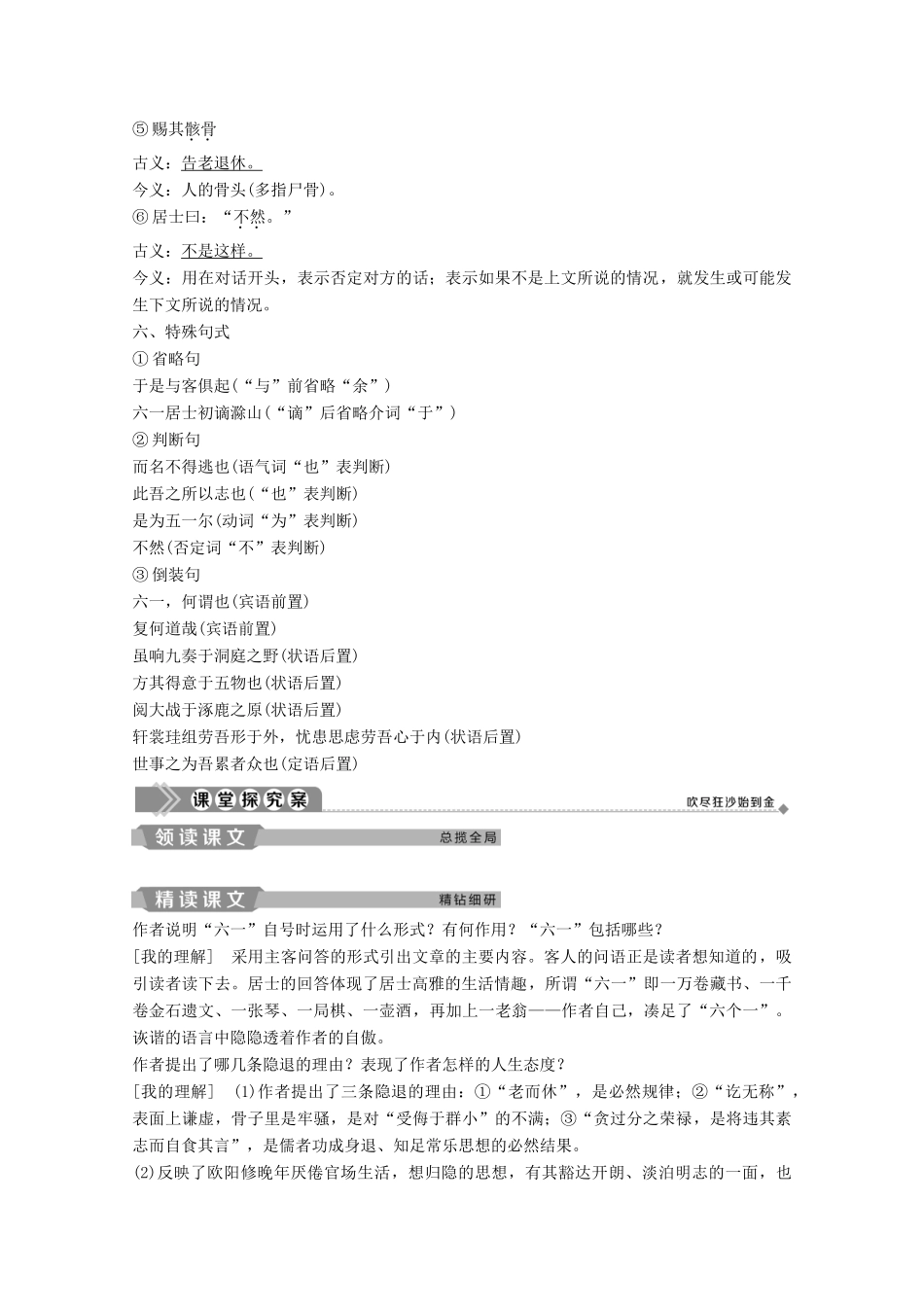 高中语文 第二单元 6 六一居士传学案（含解析）粤教版选修《唐宋散文选读》-粤教版高中《唐宋散文选读》语文学案_第3页