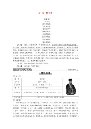 高中语文 第二单元 6 六一居士传学案（含解析）粤教版选修《唐宋散文选读》-粤教版高中《唐宋散文选读》语文学案