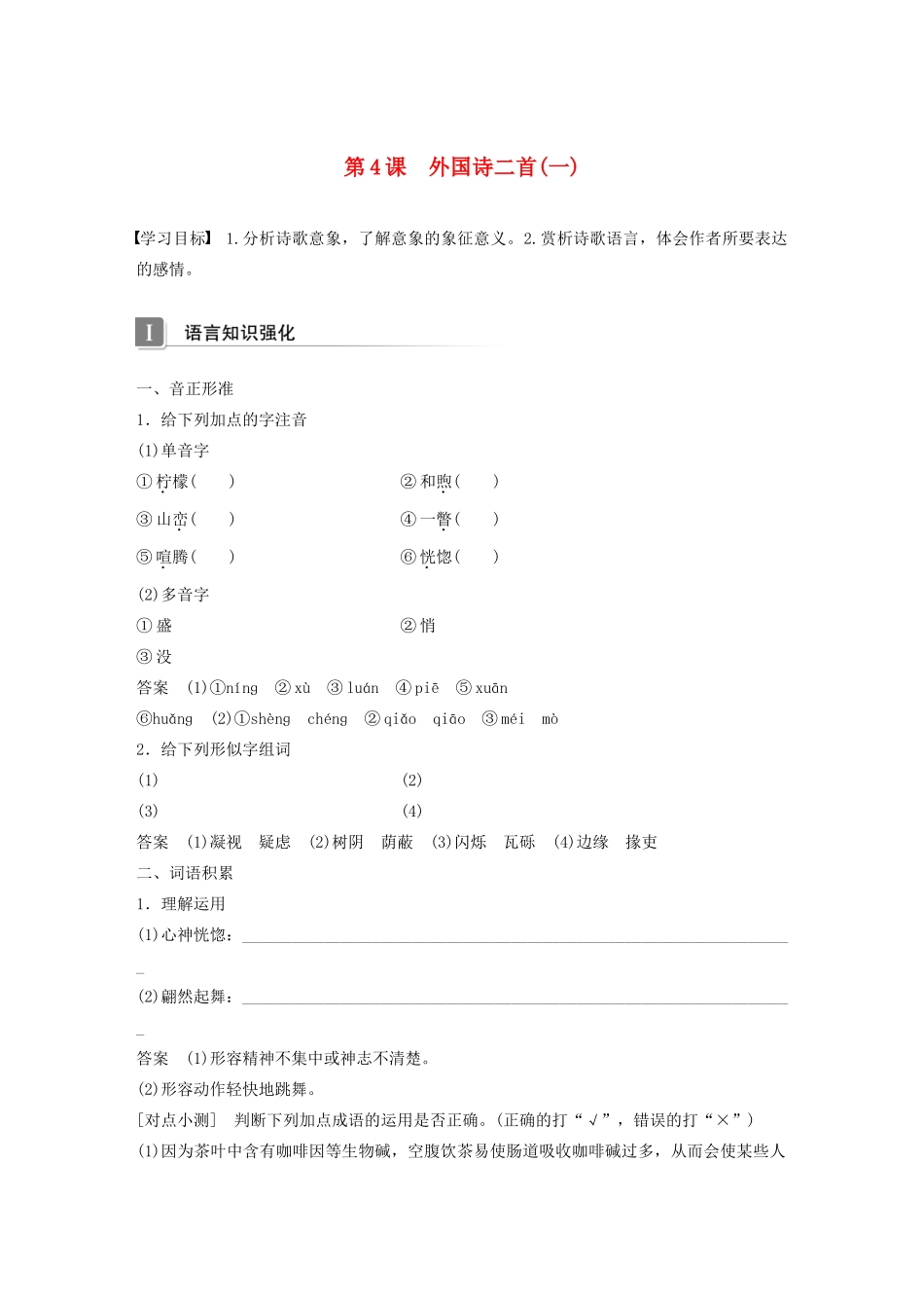 高中语文 第二单元 第4课 外国诗二首（一）学案 语文版必修5-语文版高中必修5语文学案_第1页