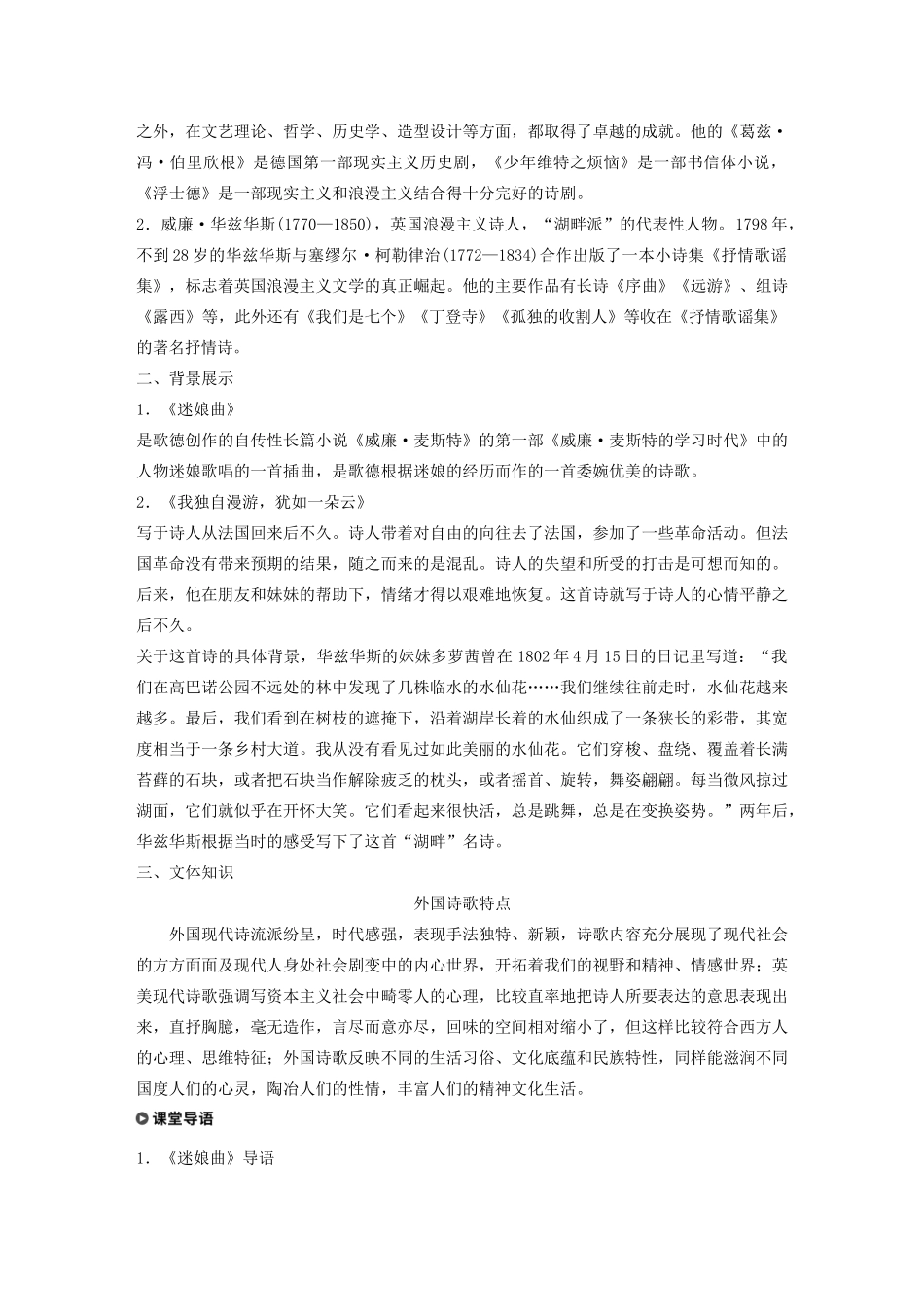 高中语文 第二单元 第4课 外国诗二首（一）学案 语文版必修5-语文版高中必修5语文学案_第3页