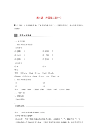 高中语文 第二单元 第4课 外国诗二首（一）学案 语文版必修5-语文版高中必修5语文学案