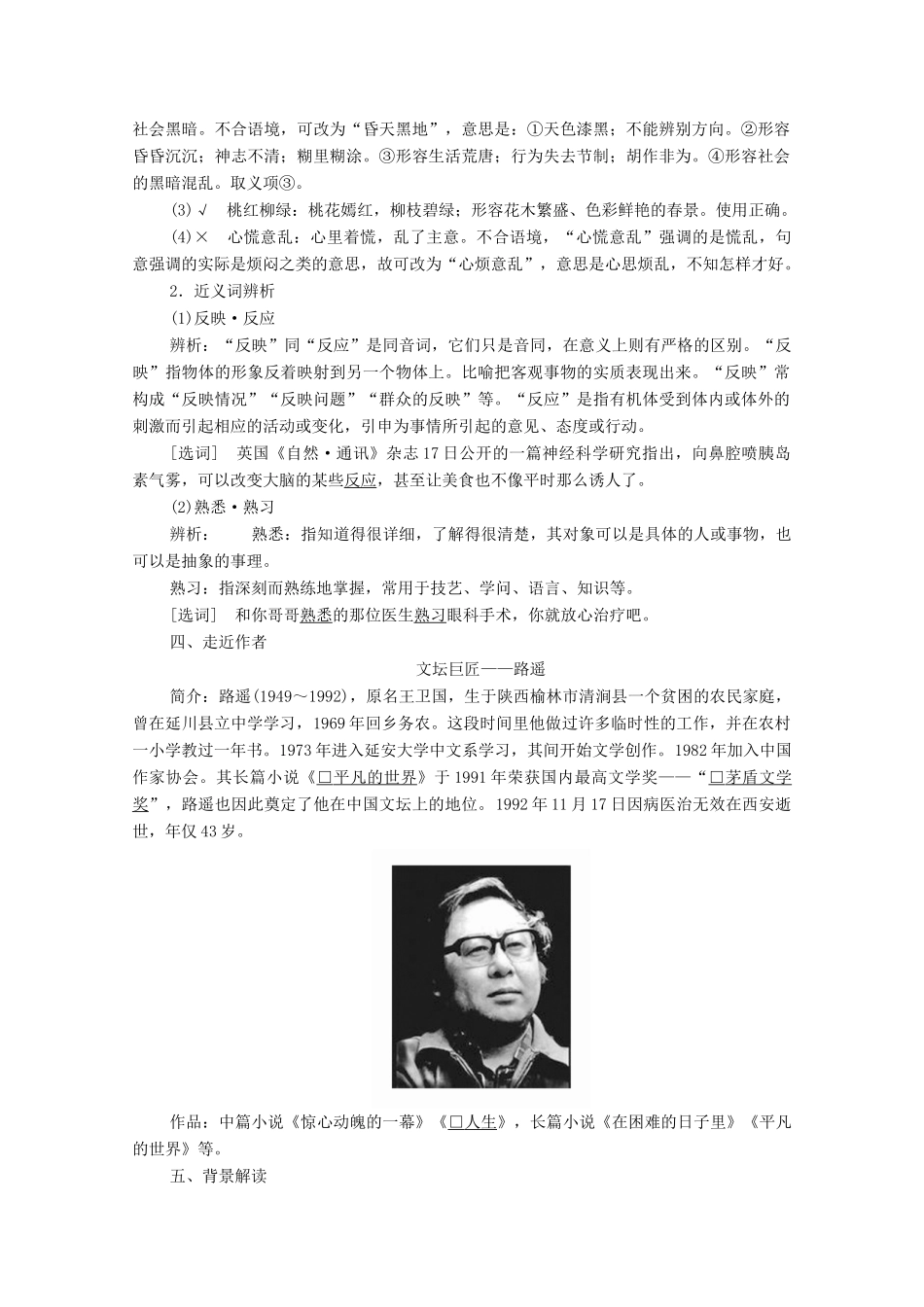 高中语文 第七单元 情系乡土 第12课 平凡的世界学案 新人教版选修《中国小说欣赏》-新人教版高中《中国小说欣赏》语文学案_第2页