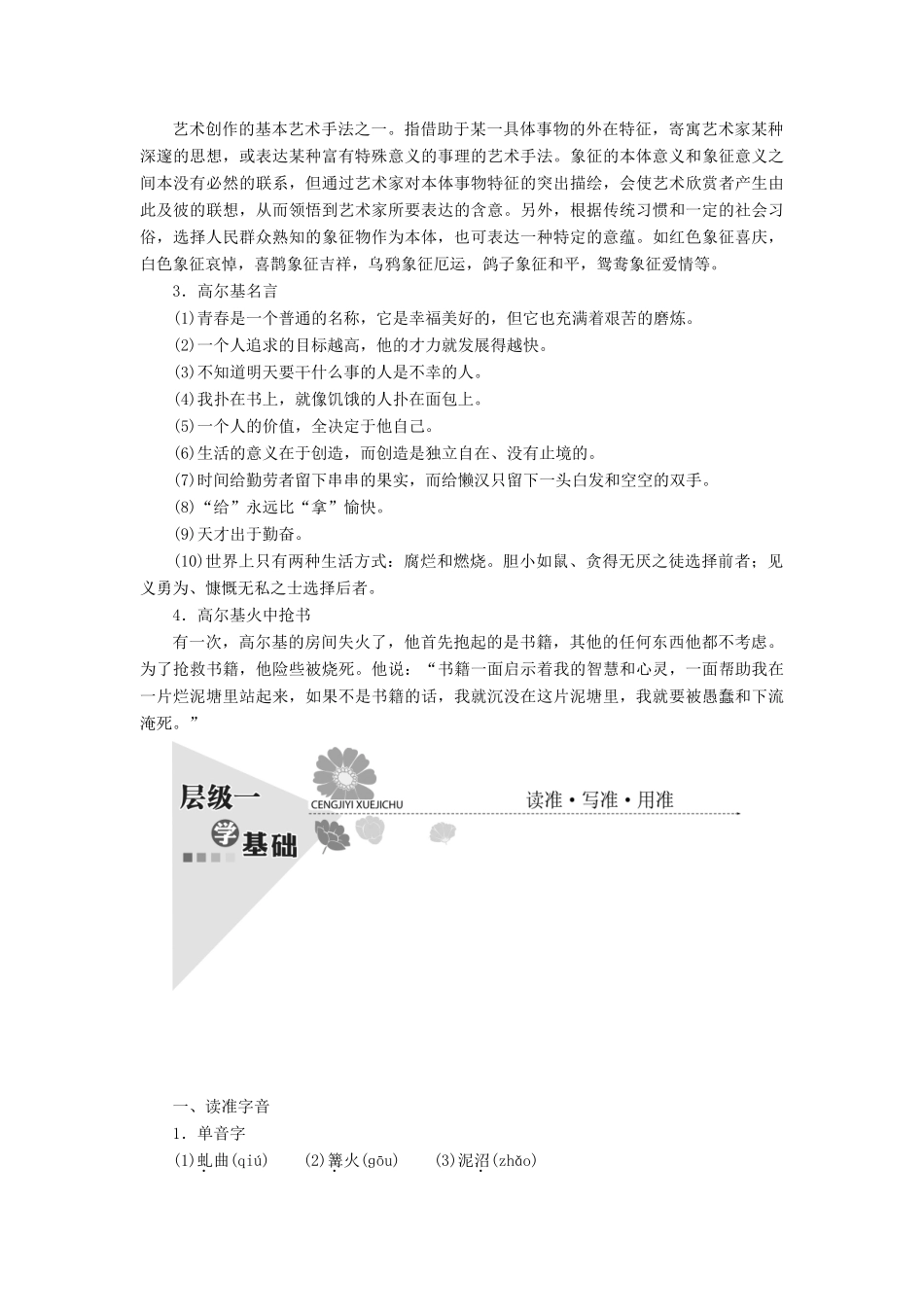 高中语文 第三单元 第5课 丹柯教学案 新人教版选修《外国小说欣赏》-新人教版高二选修语文教学案_第2页