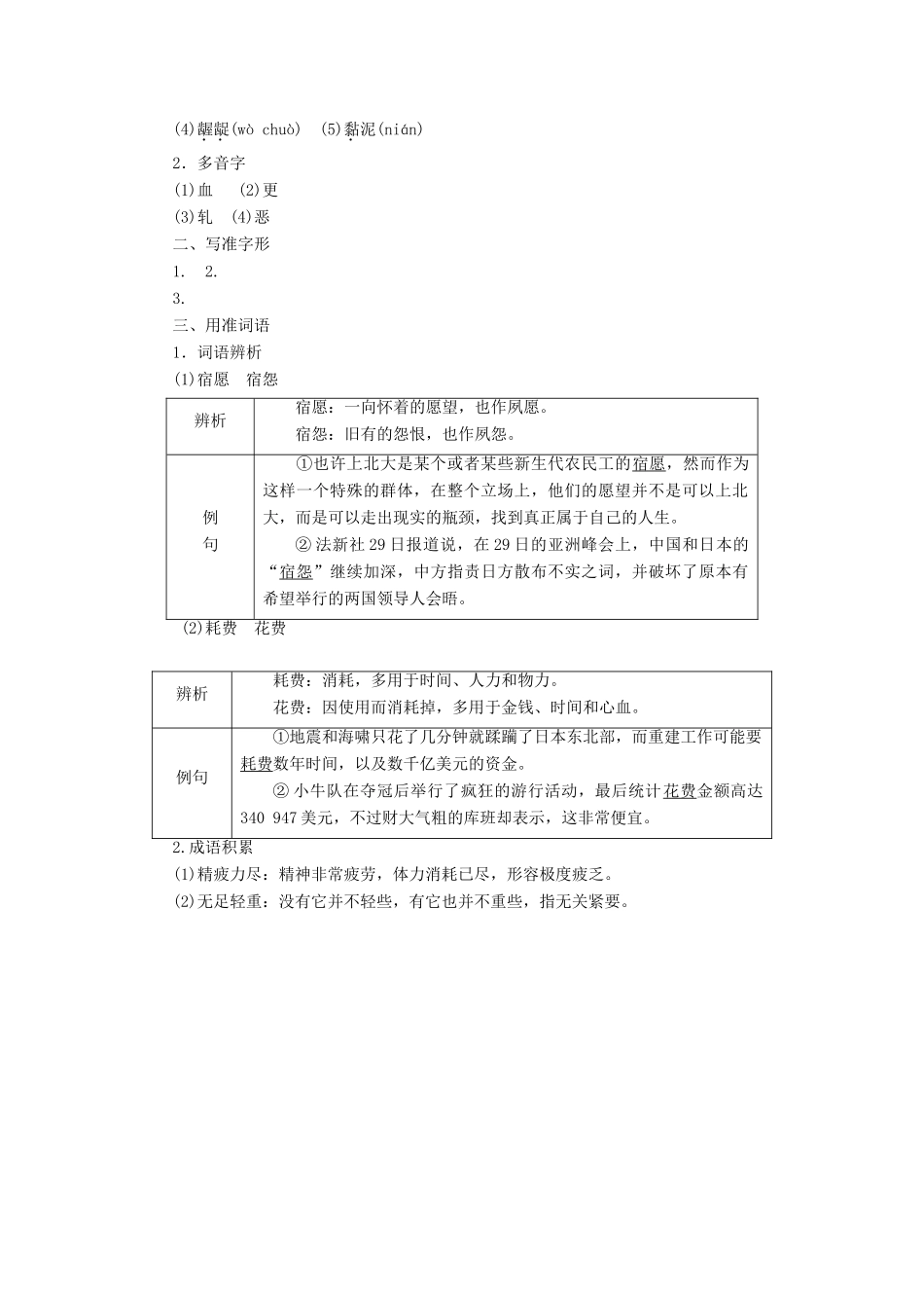 高中语文 第三单元 第5课 丹柯教学案 新人教版选修《外国小说欣赏》-新人教版高二选修语文教学案_第3页