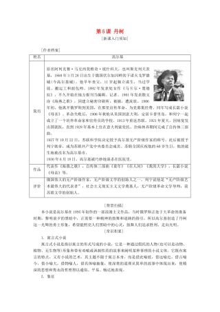 高中语文 第三单元 第5课 丹柯教学案 新人教版选修《外国小说欣赏》-新人教版高二选修语文教学案