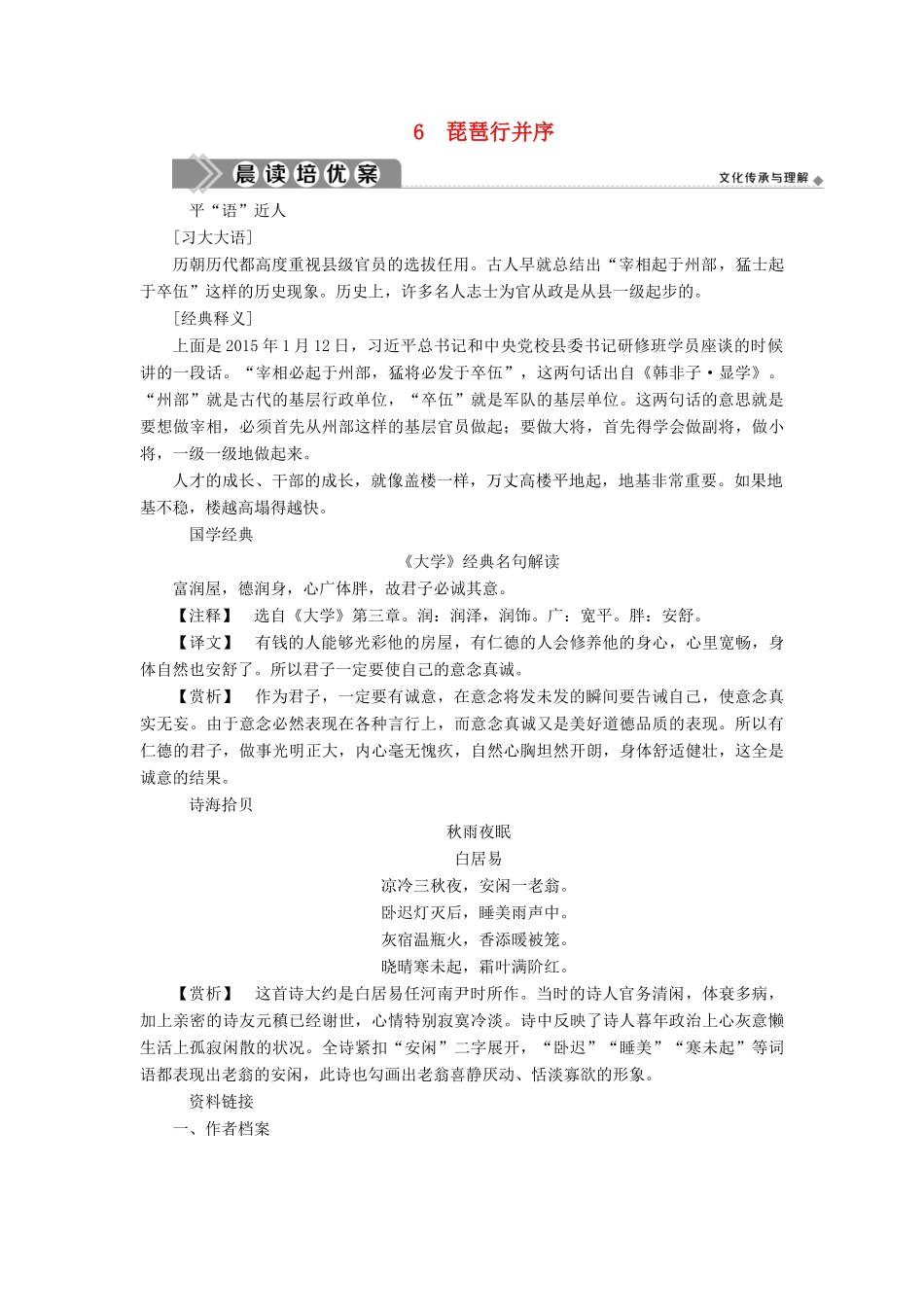 高中语文 第二单元 6 琵琶行并序学案 新人教版必修3-新人教版高一必修3语文学案_第1页