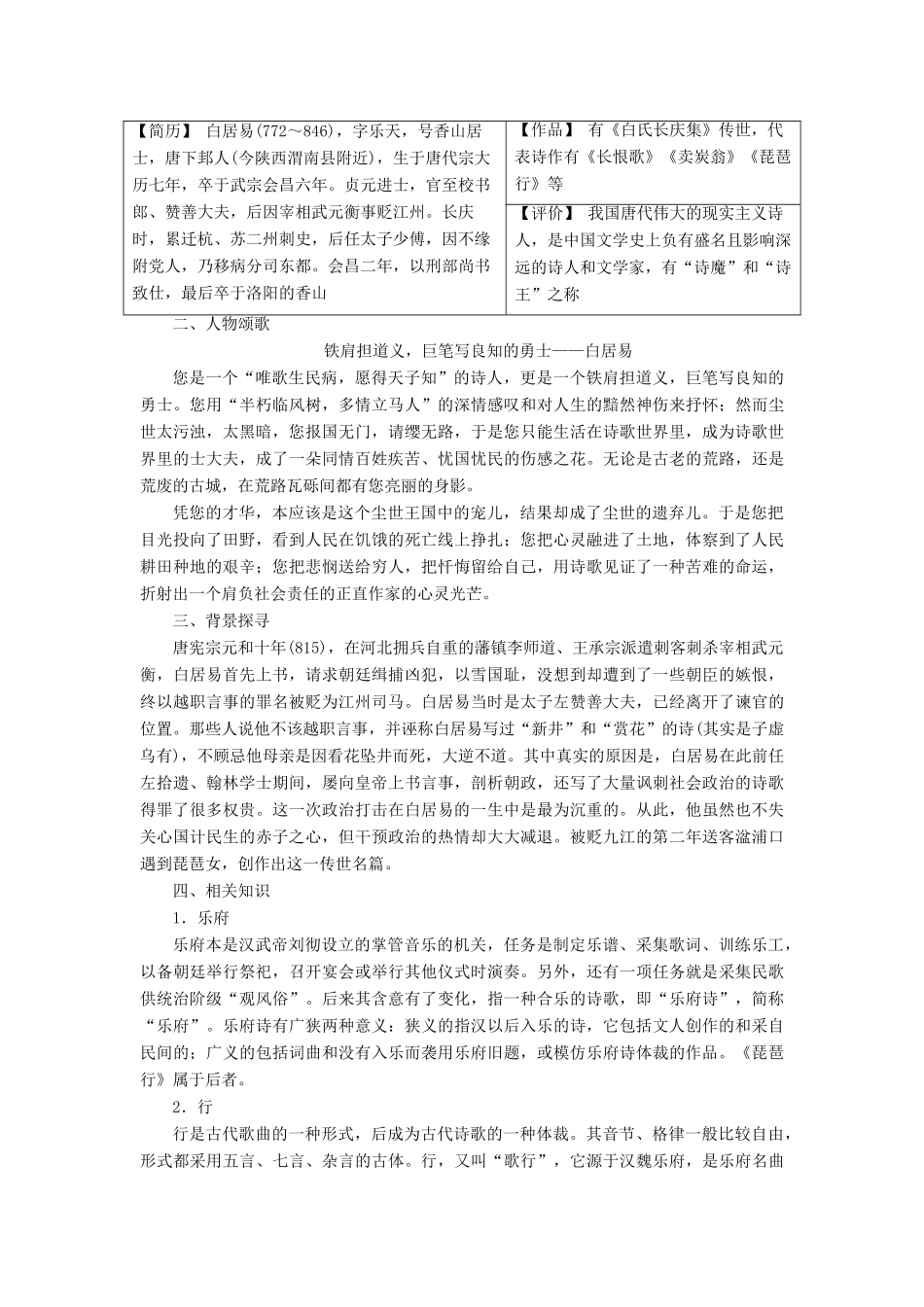 高中语文 第二单元 6 琵琶行并序学案 新人教版必修3-新人教版高一必修3语文学案_第2页