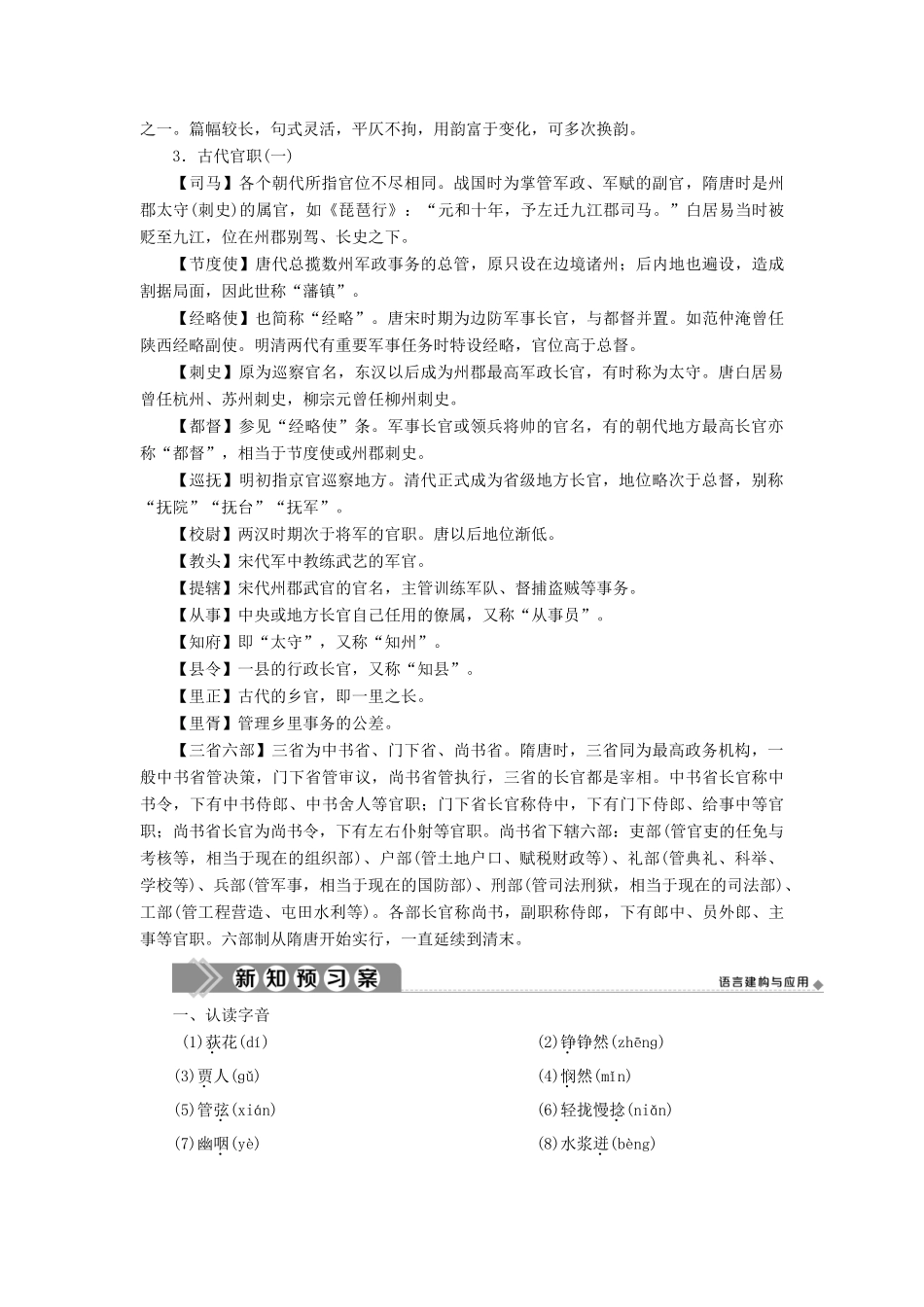 高中语文 第二单元 6 琵琶行并序学案 新人教版必修3-新人教版高一必修3语文学案_第3页