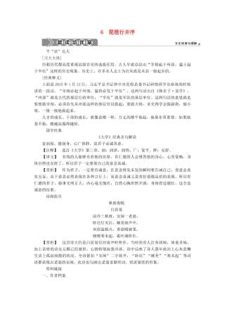 高中语文 第二单元 6 琵琶行并序学案 新人教版必修3-新人教版高一必修3语文学案
