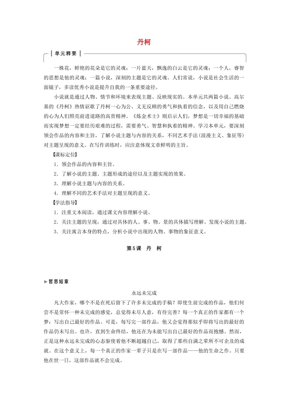 高中语文 第三单元 第5课 丹柯学案（含解析）新人教版选修《外国小说欣赏》-新人教版高中选修语文学案_第1页