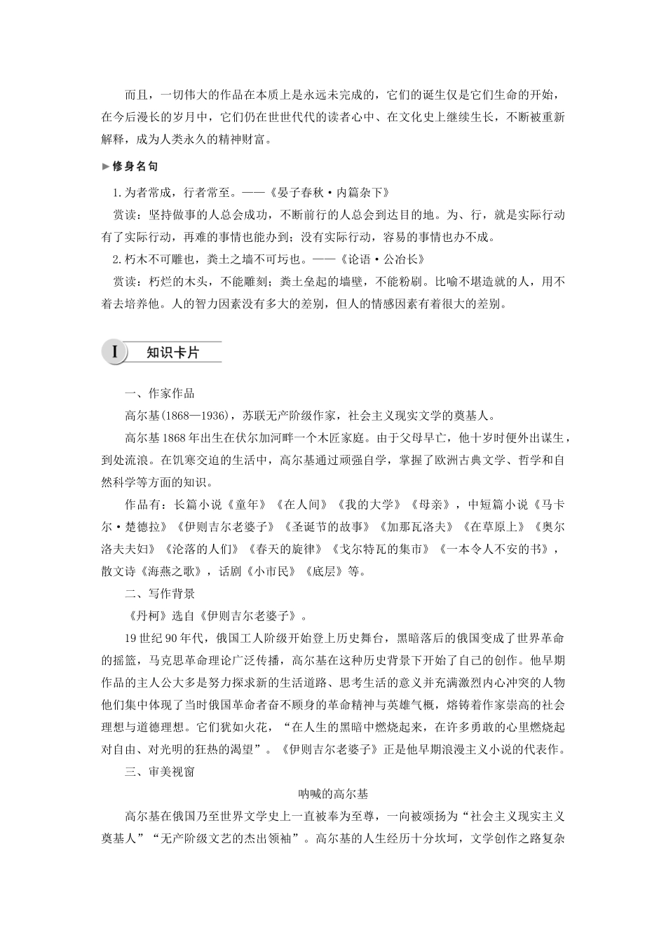 高中语文 第三单元 第5课 丹柯学案（含解析）新人教版选修《外国小说欣赏》-新人教版高中选修语文学案_第2页