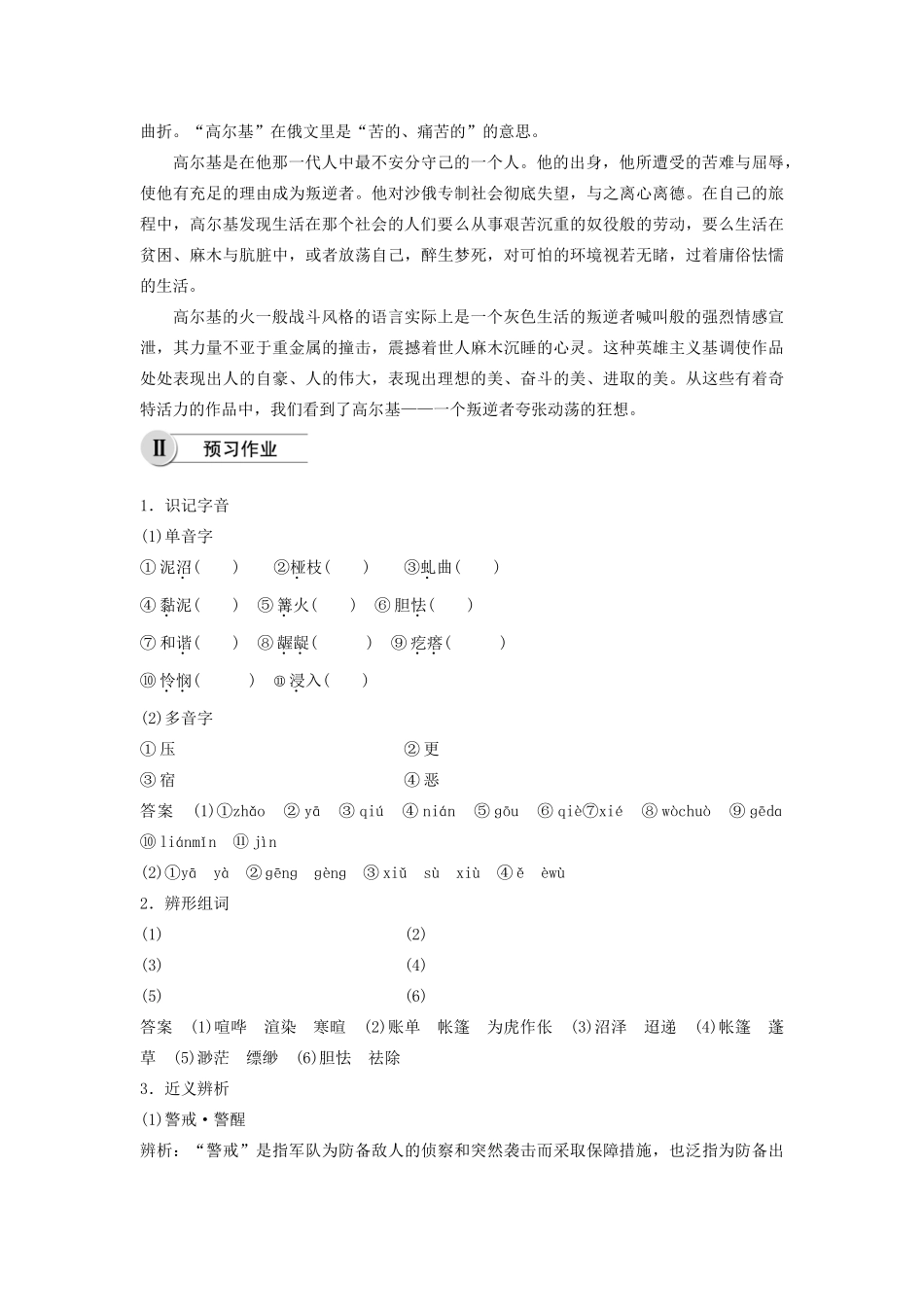 高中语文 第三单元 第5课 丹柯学案（含解析）新人教版选修《外国小说欣赏》-新人教版高中选修语文学案_第3页