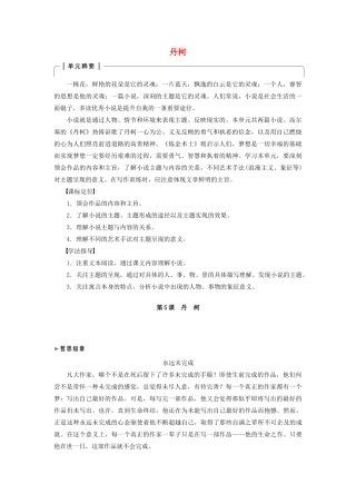 高中语文 第三单元 第5课 丹柯学案（含解析）新人教版选修《外国小说欣赏》-新人教版高中选修语文学案