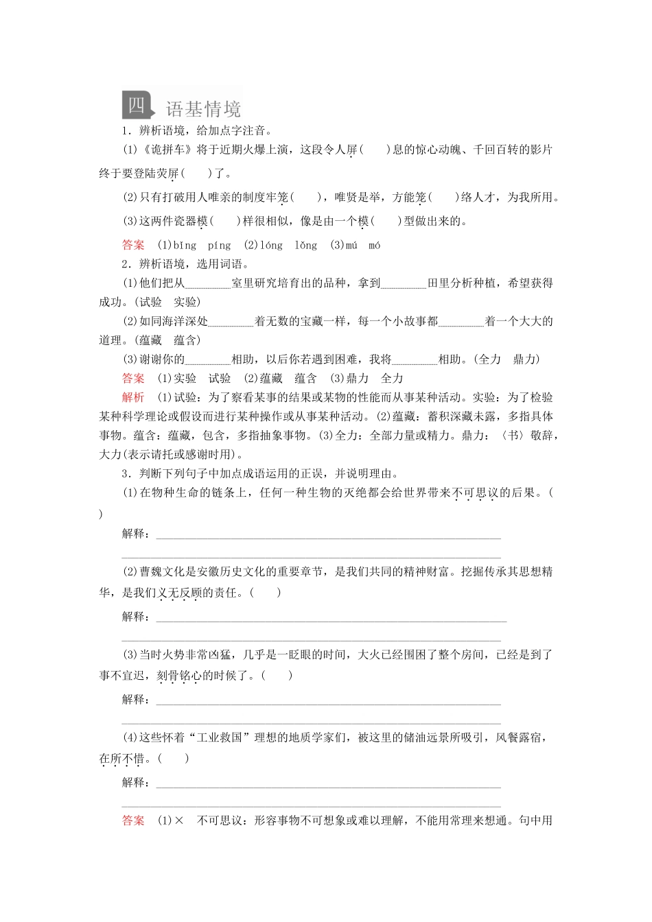 高中语文 第二单元 第4课 喜看稻菽千重浪学案 新人教版必修上册-新人教版高中上册语文学案_第2页