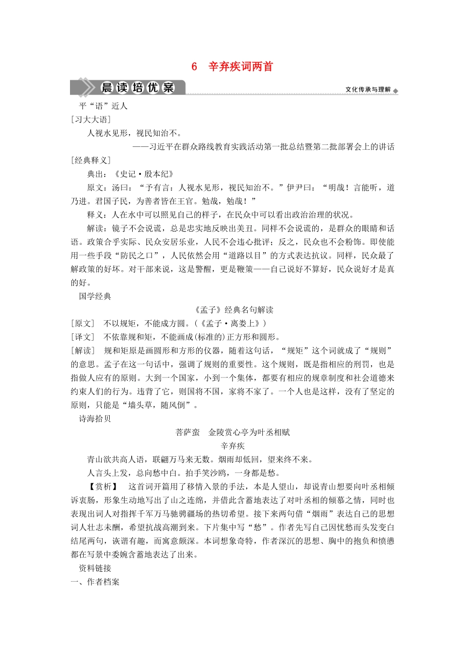 高中语文 第二单元 6 辛弃疾词两首学案 新人教版必修4-新人教版高一必修4语文学案_第1页